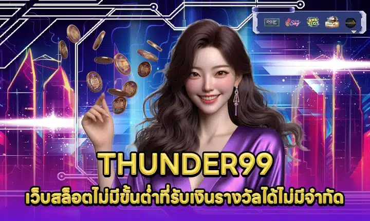 THUNDER99 THUNDER99