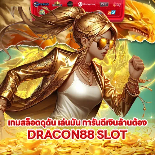 DRACON88 Article Square 1 DRACON88 Article Square 1