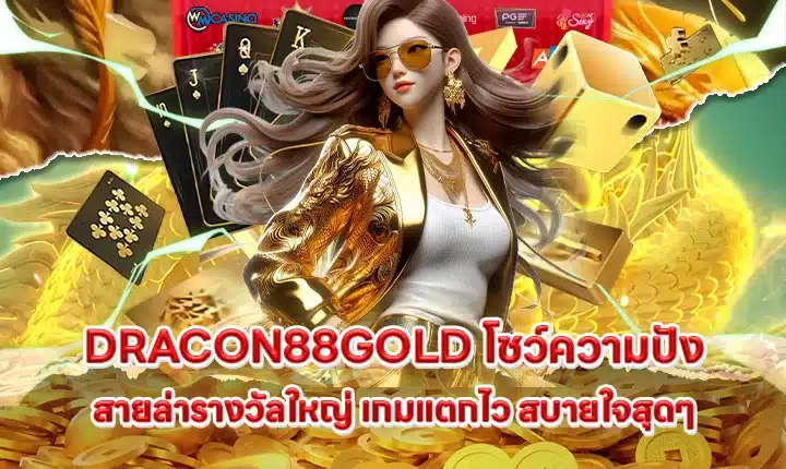 DRACON88GOLD Cover DRACON88GOLD Cover